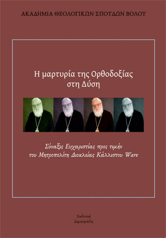 Εξώφυλλο Βιβλίου