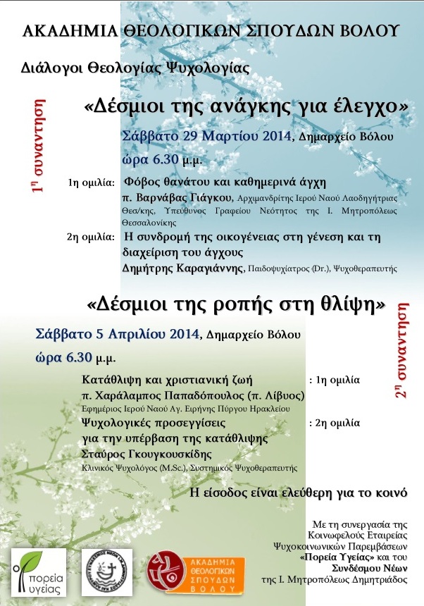 Αφίσσα Διαλέξεων