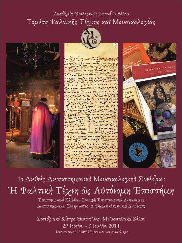 Αφίσσα Συνεδρίου