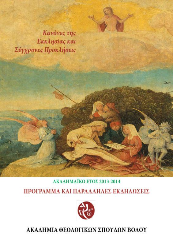 Εξώφυλλο Προγράμματος