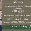 2018_10_26_teliki_prosklisi